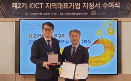 원광전력㈜, 한국건설기술연구원 지역 대표기업 선정