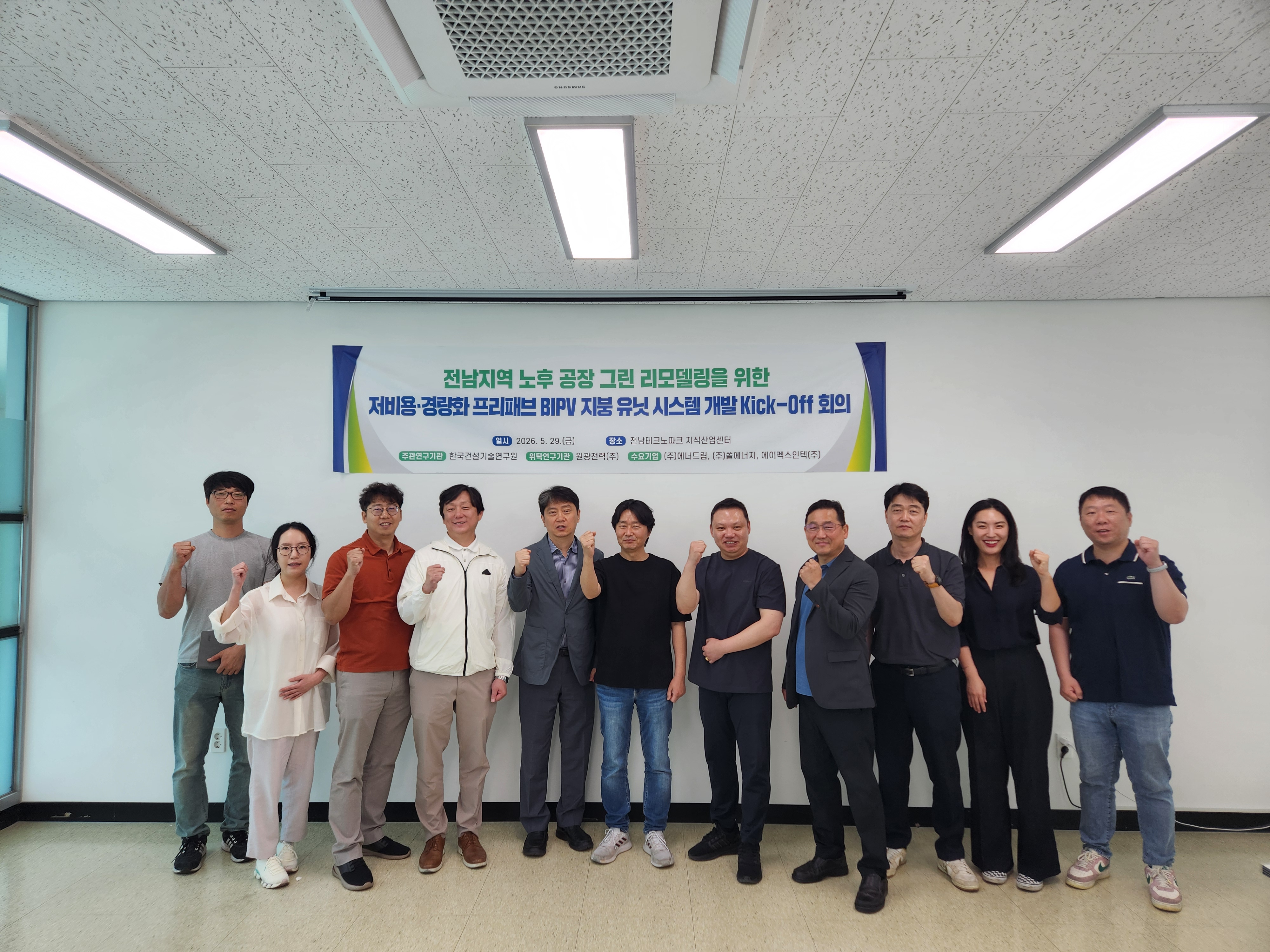 원광전력, 한국건설기술연구원 그린리모델링 기술개발 참여